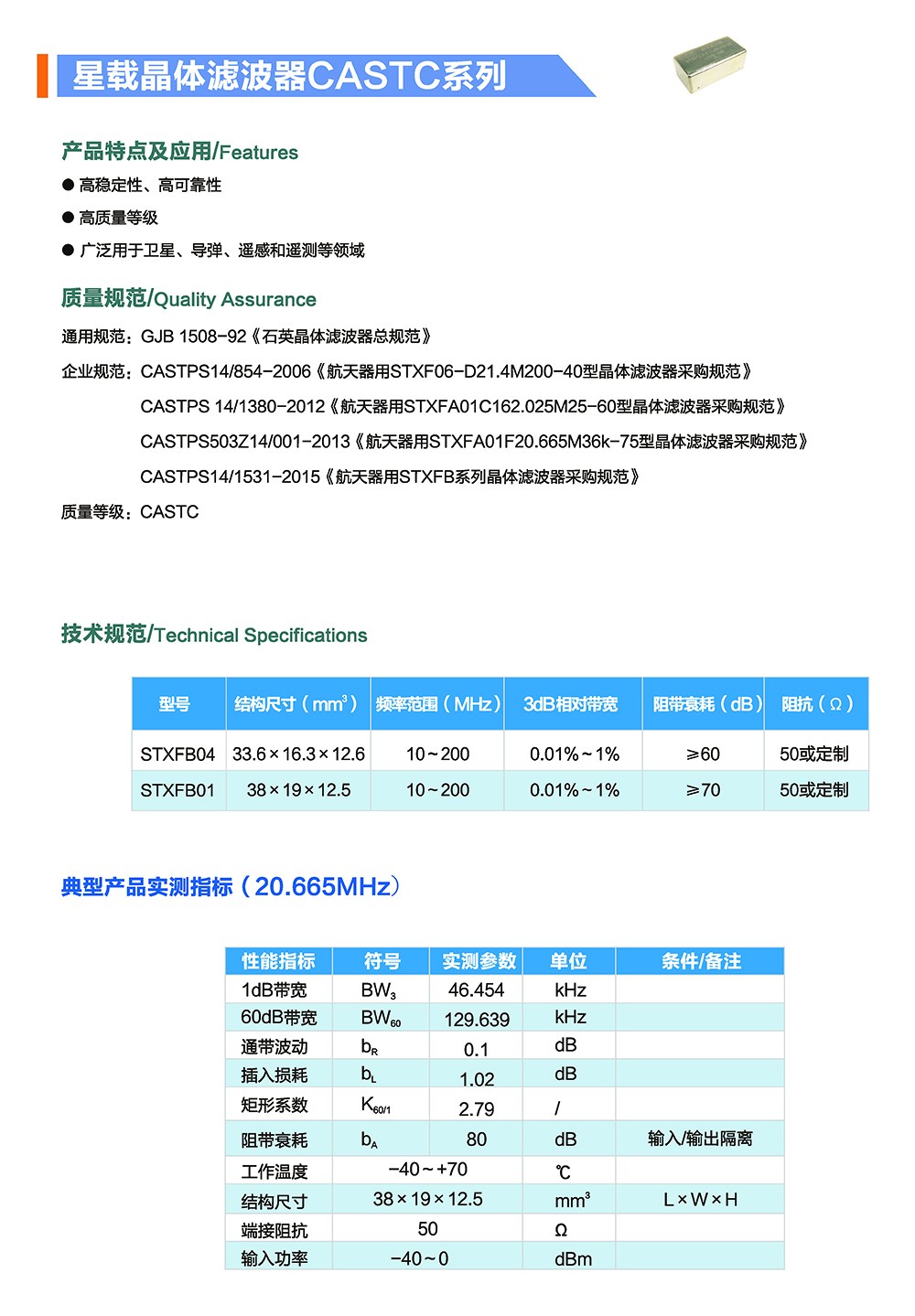 频率器件 单页_页面_107.jpg